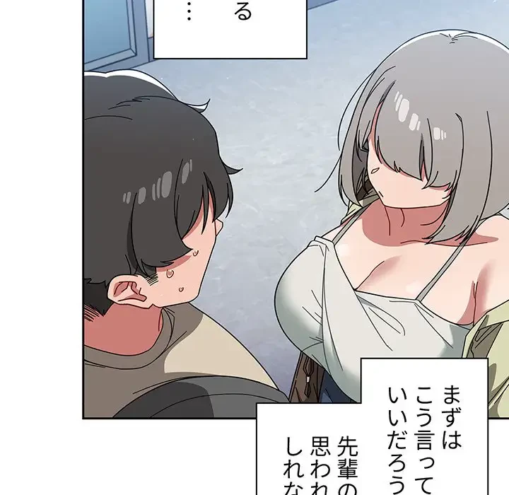 スイッチ・オン 第26話 - 107