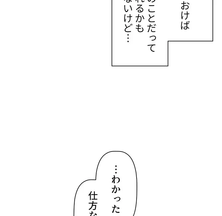 スイッチ・オン 第26話 - 108