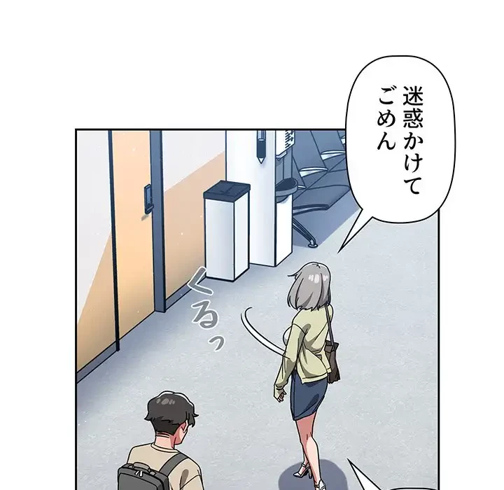 スイッチ・オン 第26話 - 111