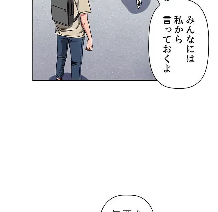 スイッチ・オン 第26話 - 112