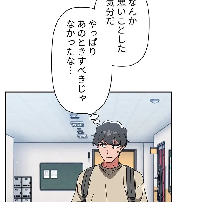 スイッチ・オン 第26話 - 113