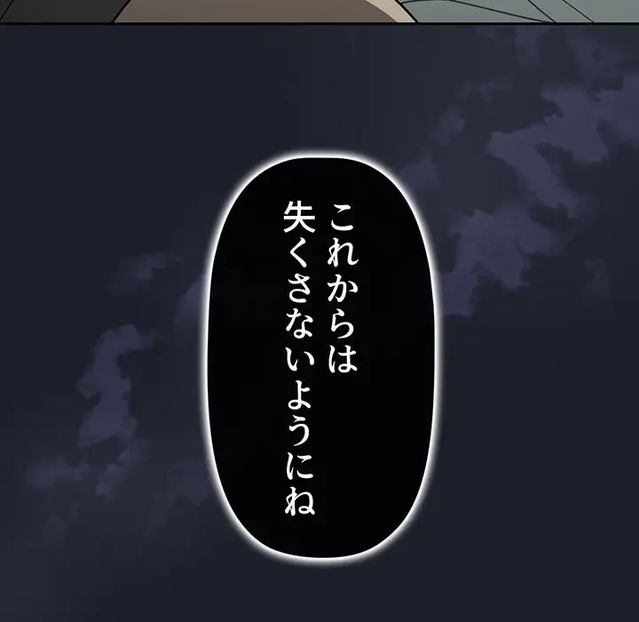 スイッチ・オン 第26話 - 121