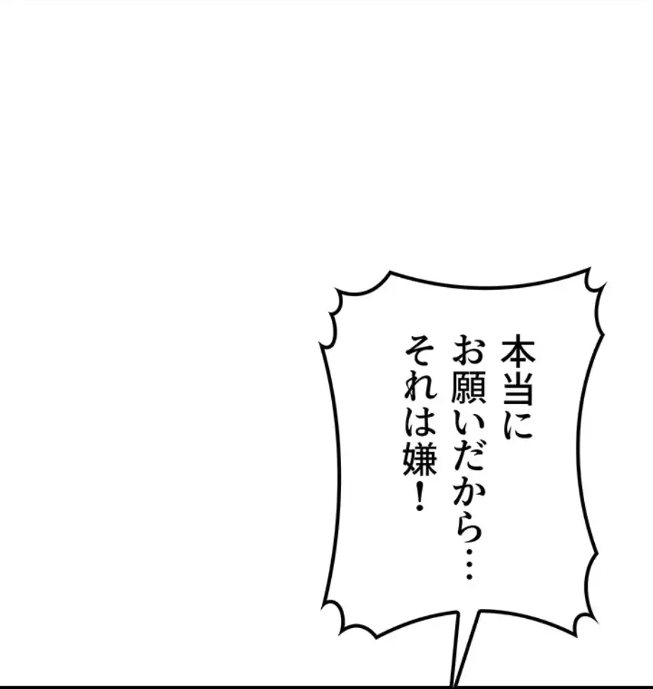 メス上司に下剋上 第10話 - 1