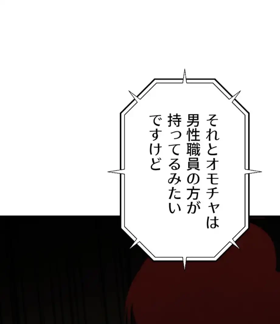 メス上司に下剋上 第10話 - 43