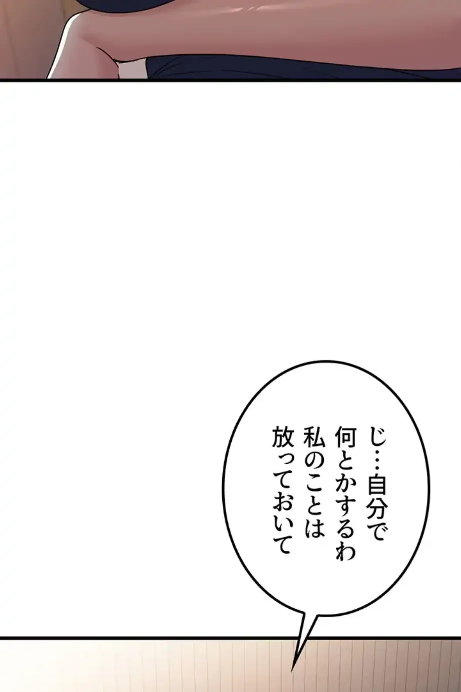 メス上司に下剋上 第10話 - 55