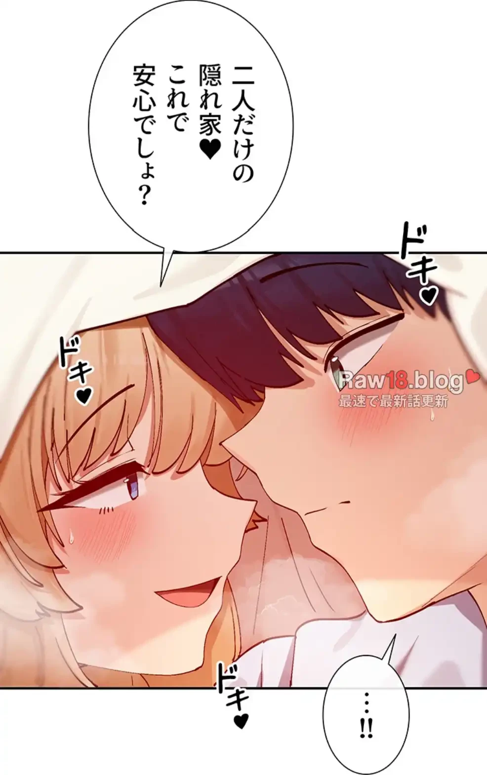 俺たちのラブコメはエロ漫画より激しく!? 第35話 - 9