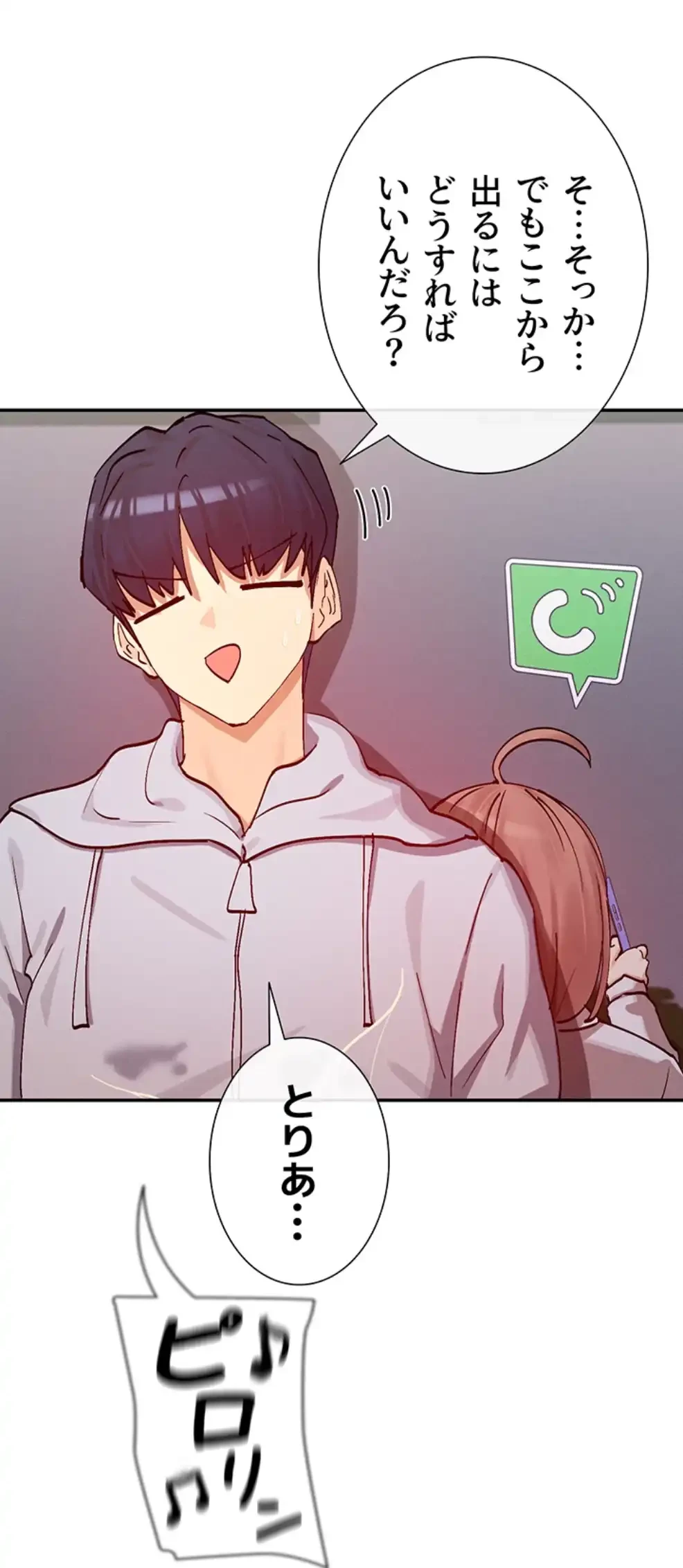 俺たちのラブコメはエロ漫画より激しく!? 第35話 - 42