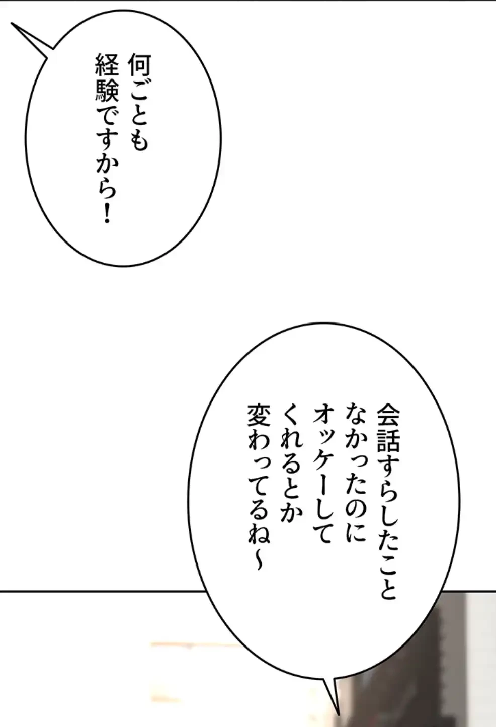 屋上のハメキング 第16話 - 11