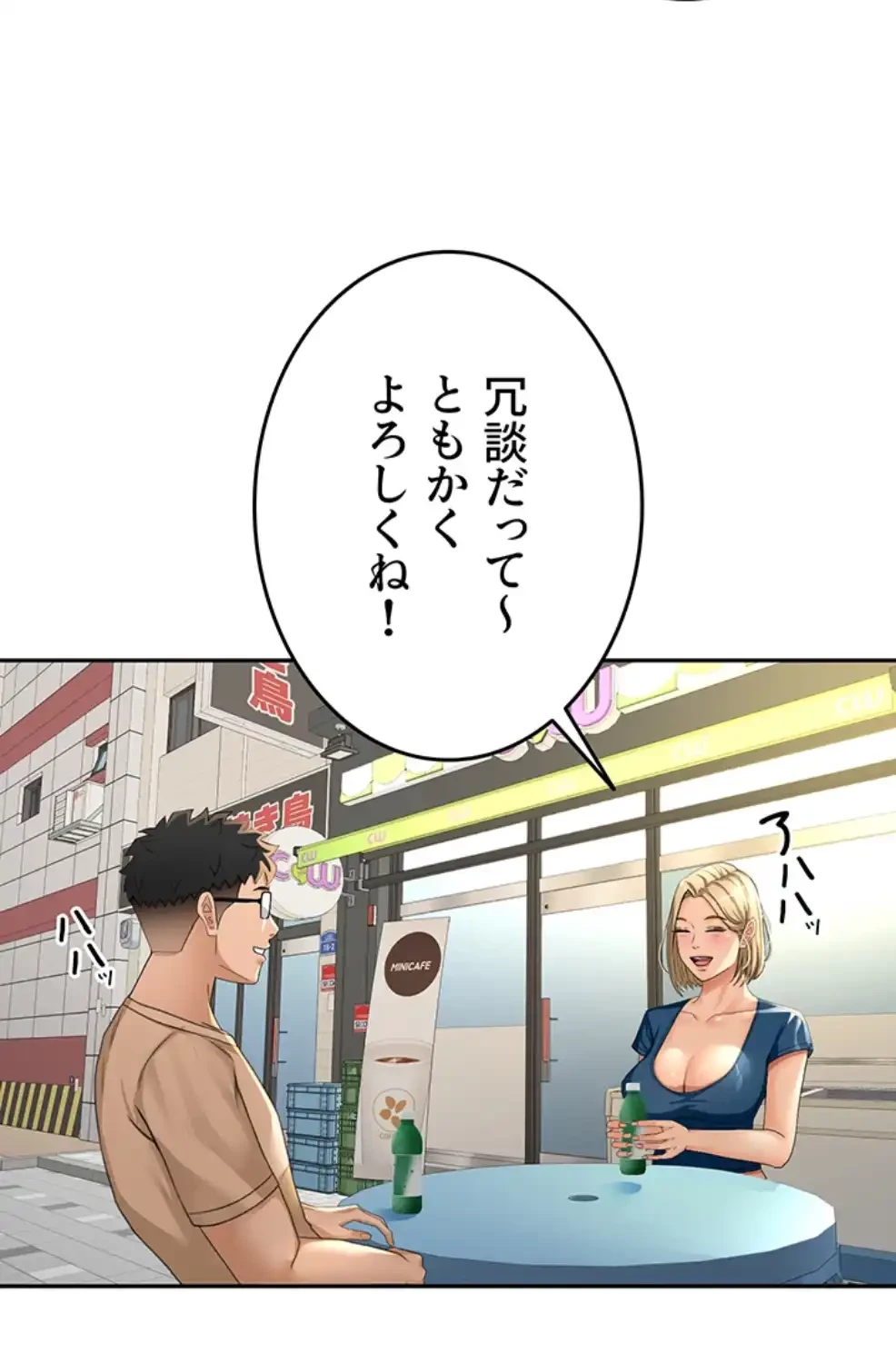 屋上のハメキング 第16話 - 16