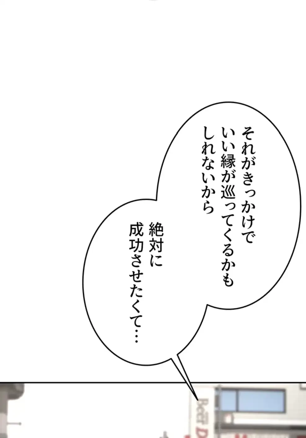 屋上のハメキング 第16話 - 26
