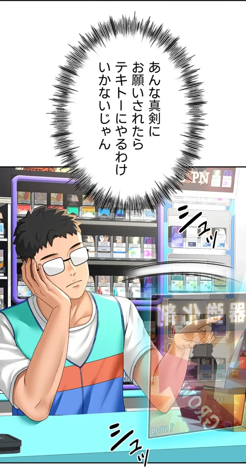 屋上のハメキング 第16話 - 31