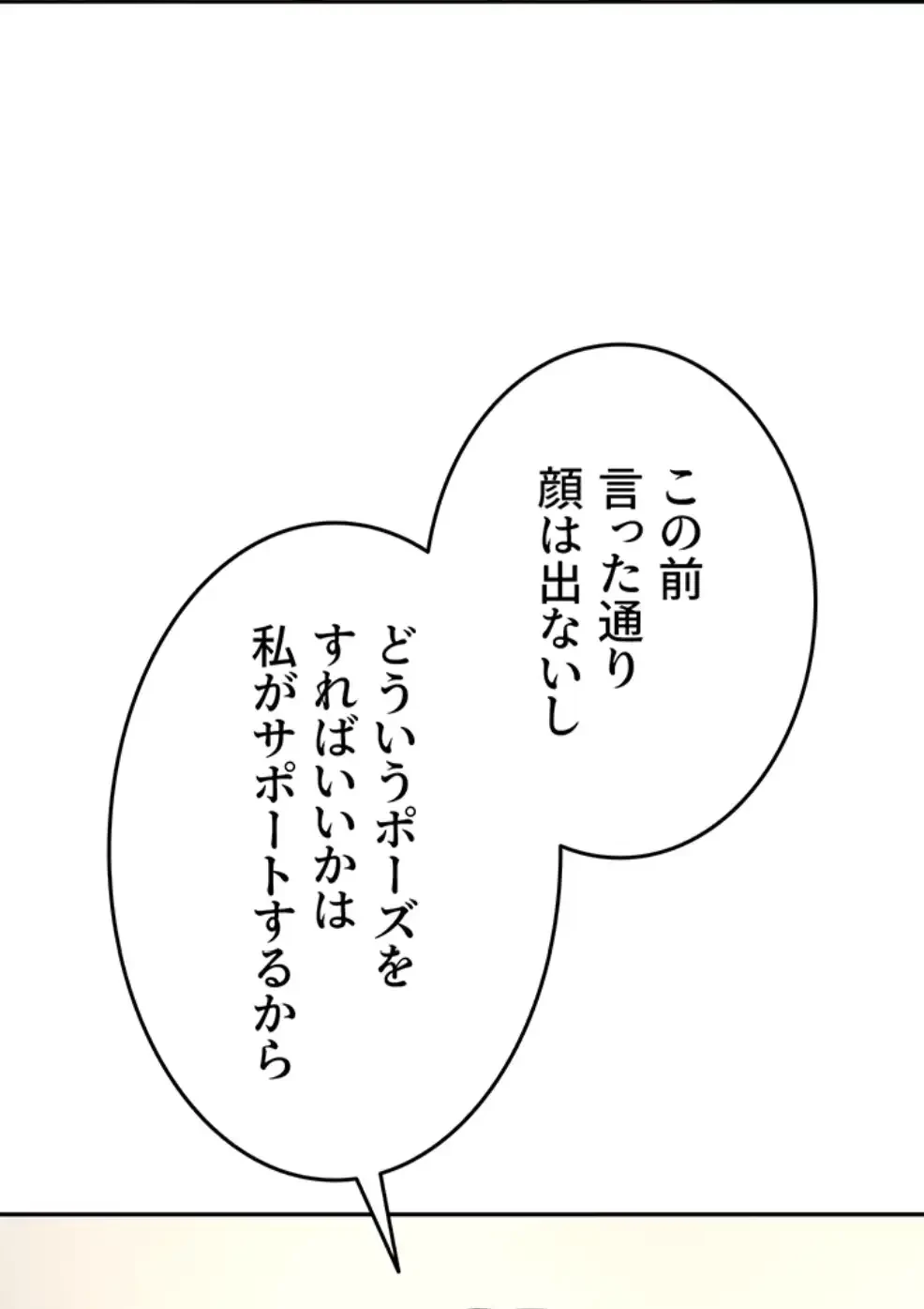 屋上のハメキング 第16話 - 60