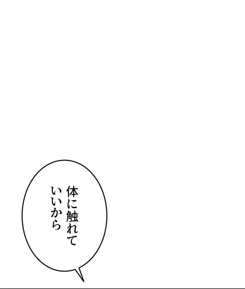 屋上のハメキング 第16話 - 68