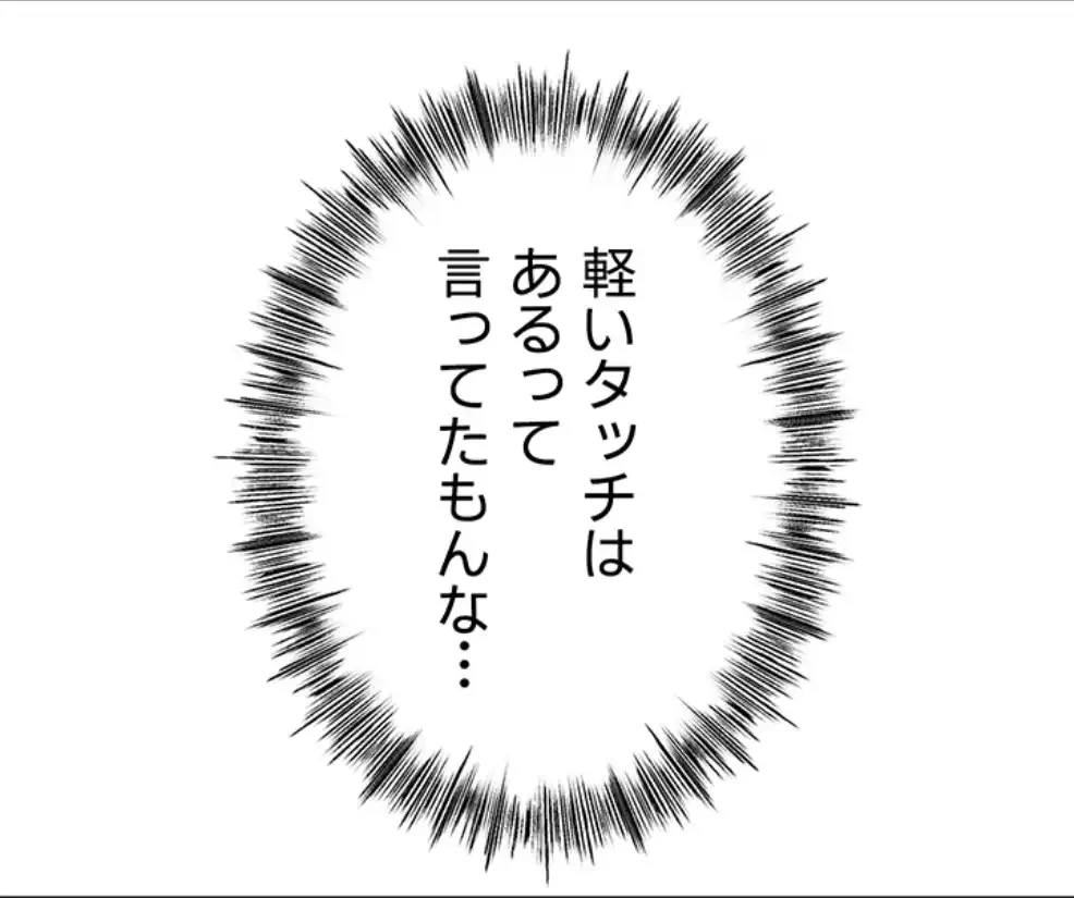 屋上のハメキング 第16話 - 72
