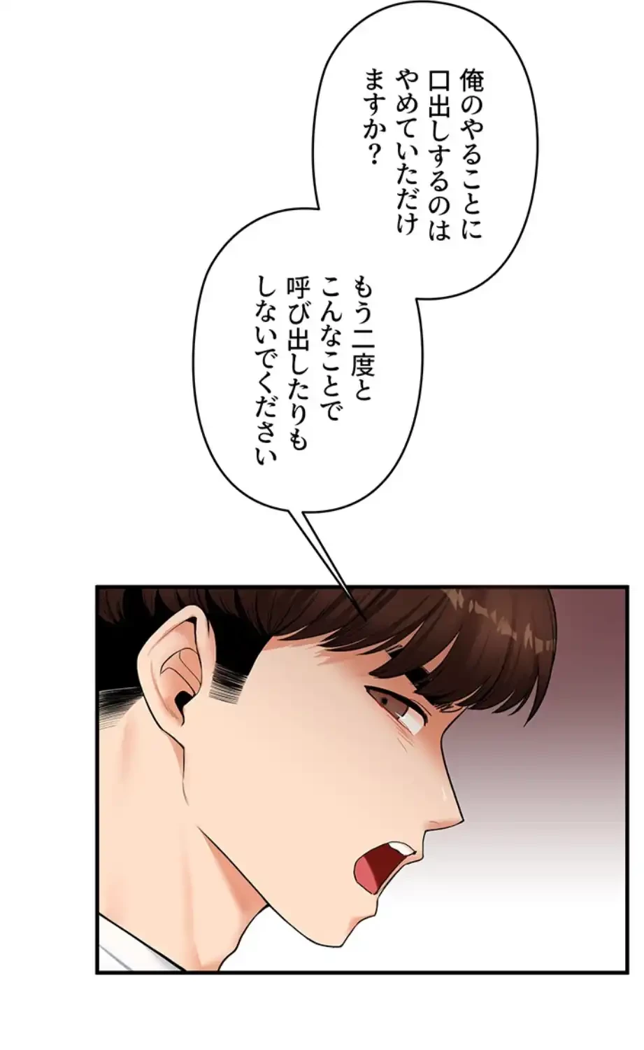 逆転大学性活 第61話 - 30