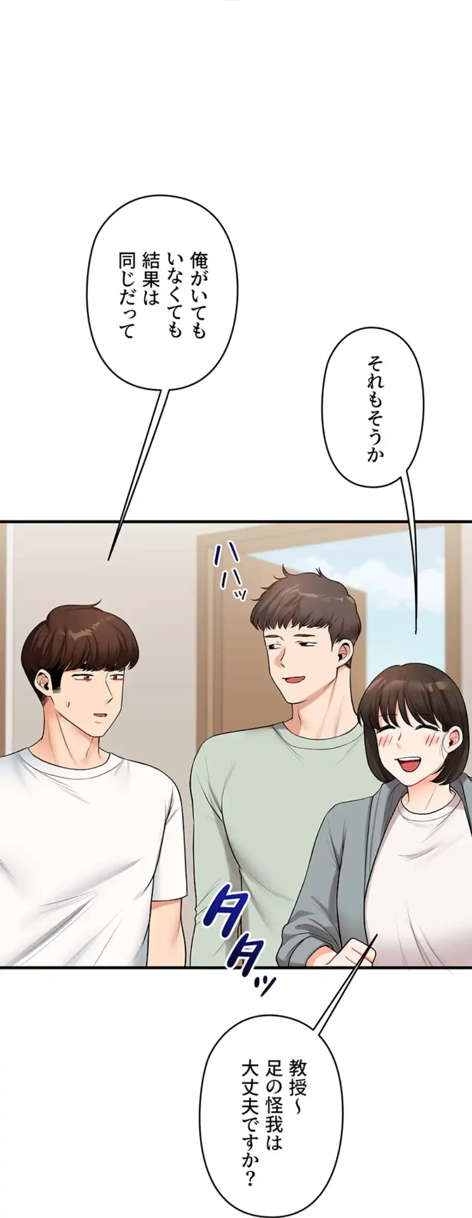 逆転大学性活 第61話 - 33