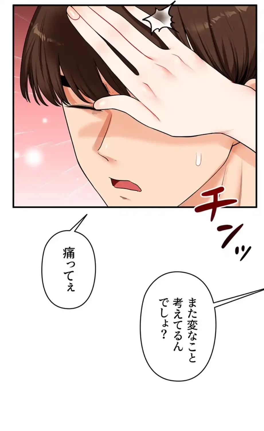 逆転大学性活 第61話 - 41