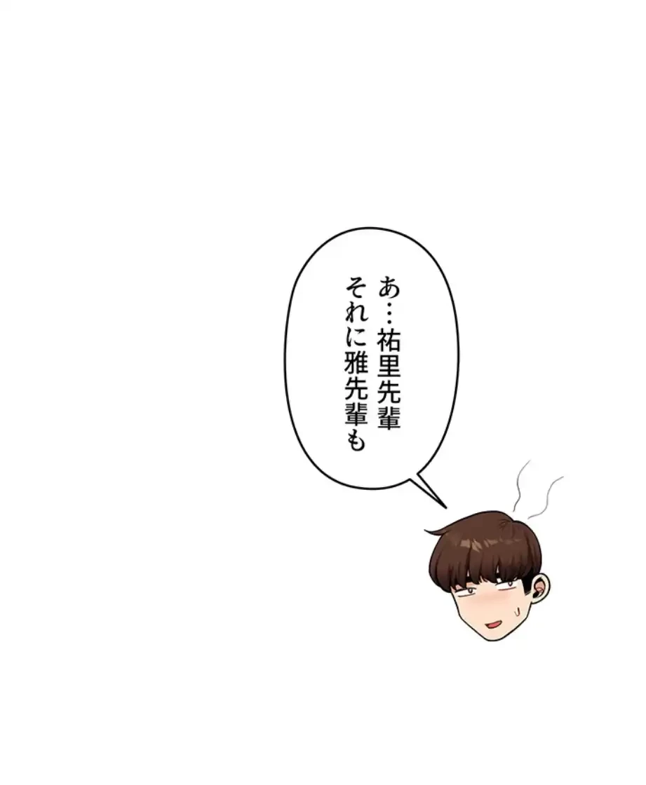 逆転大学性活 第61話 - 42