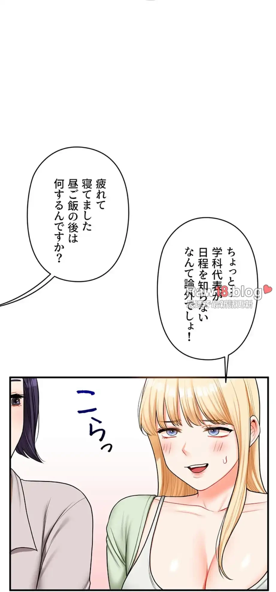 逆転大学性活 第61話 - 44
