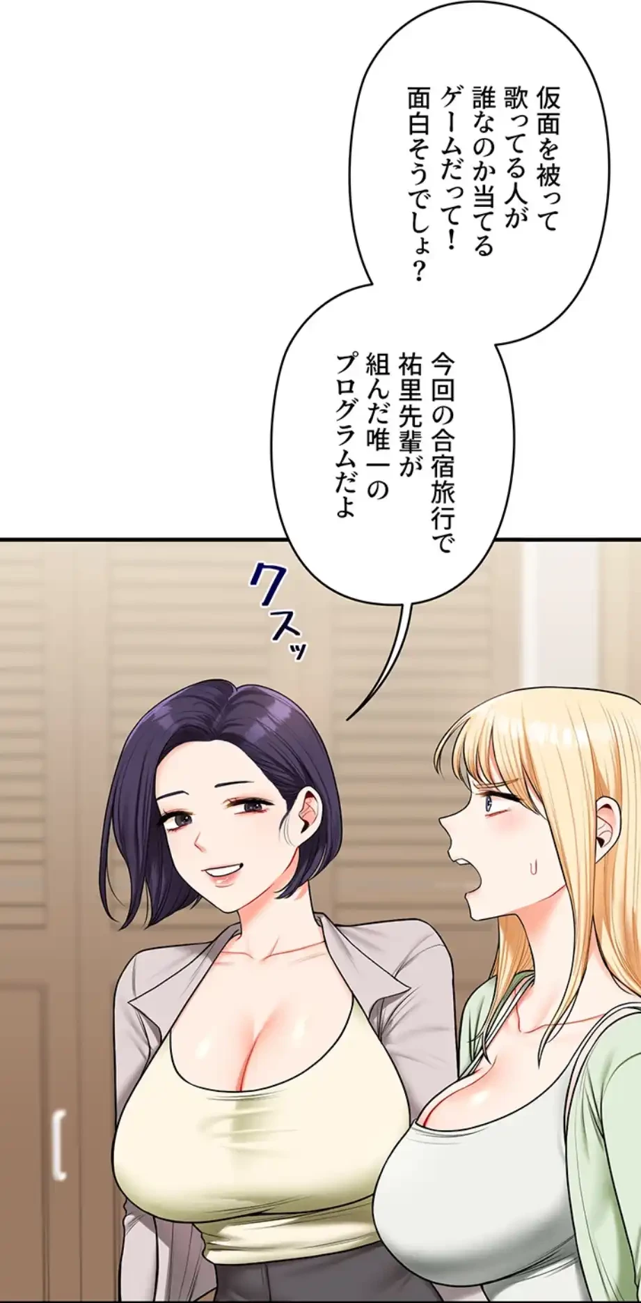 逆転大学性活 第61話 - 46