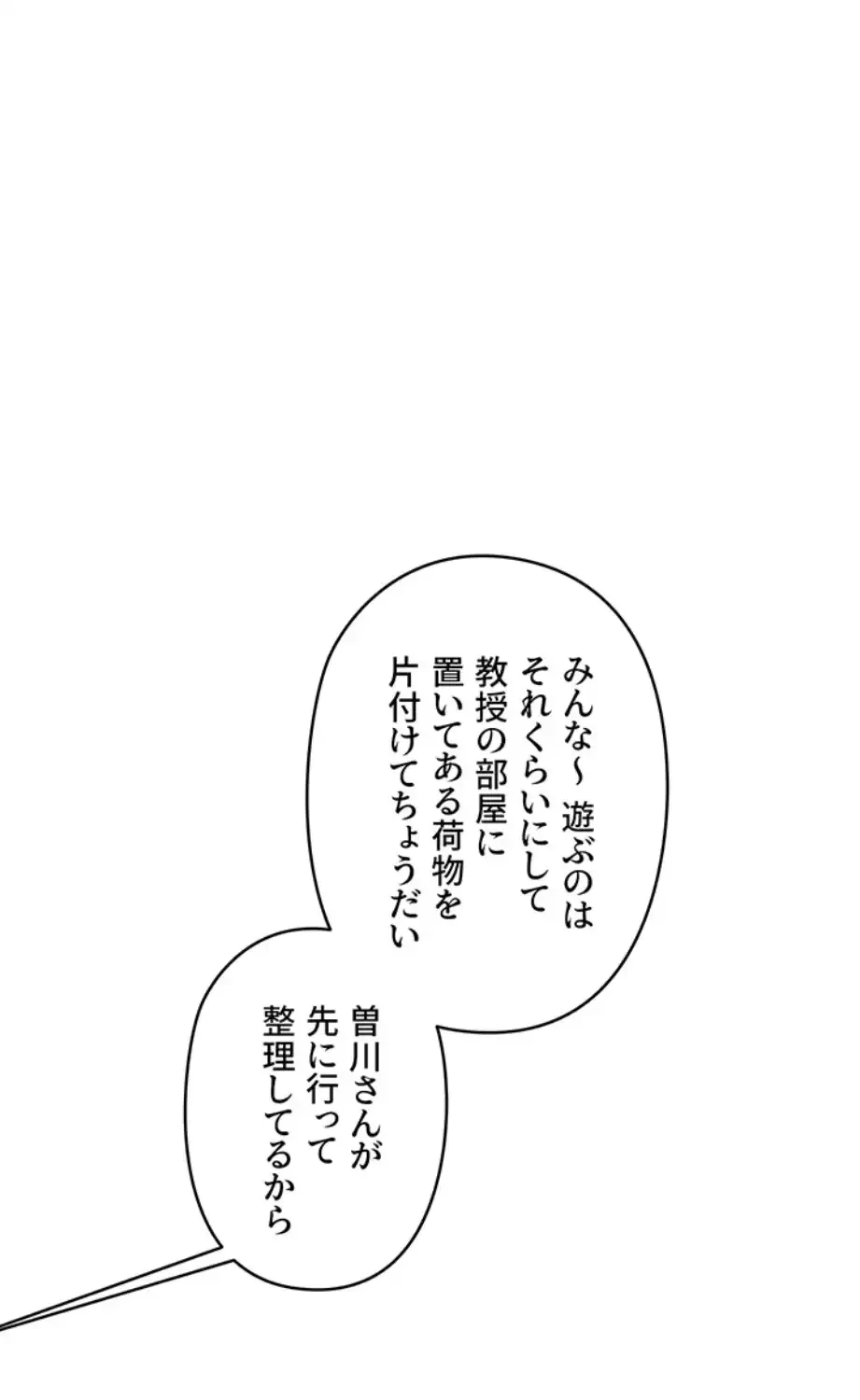逆転大学性活 第61話 - 51