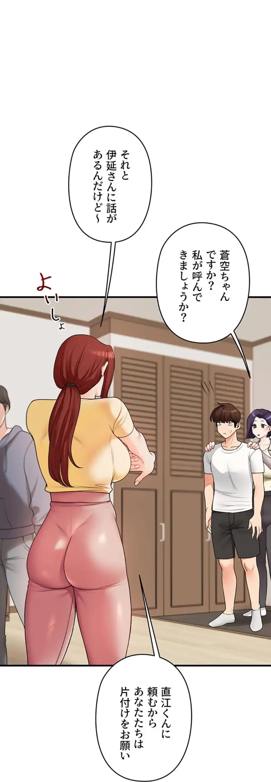 逆転大学性活 第61話 - 53