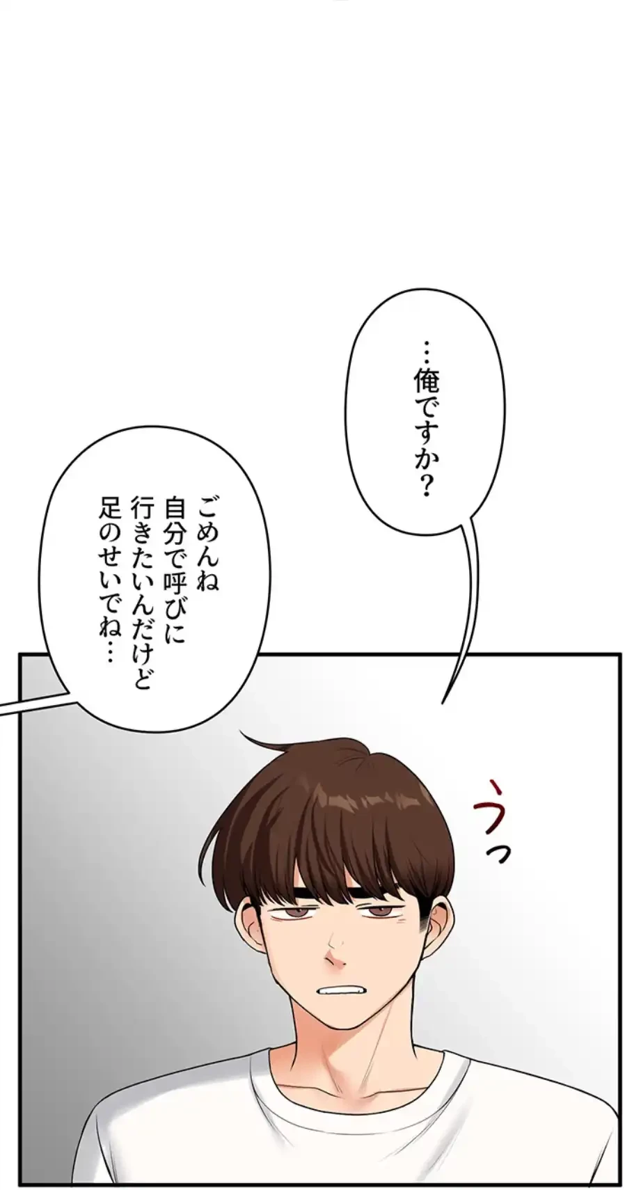 逆転大学性活 第61話 - 54