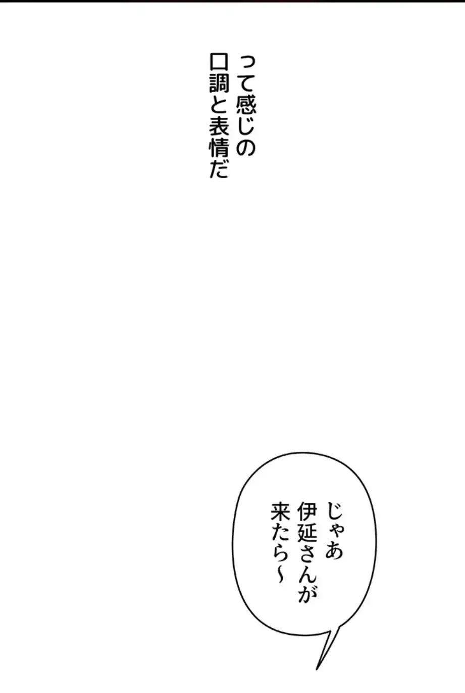 逆転大学性活 第61話 - 57