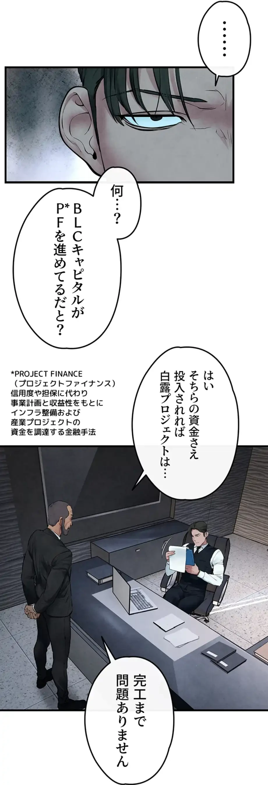 モビーディック 第79話 - 43