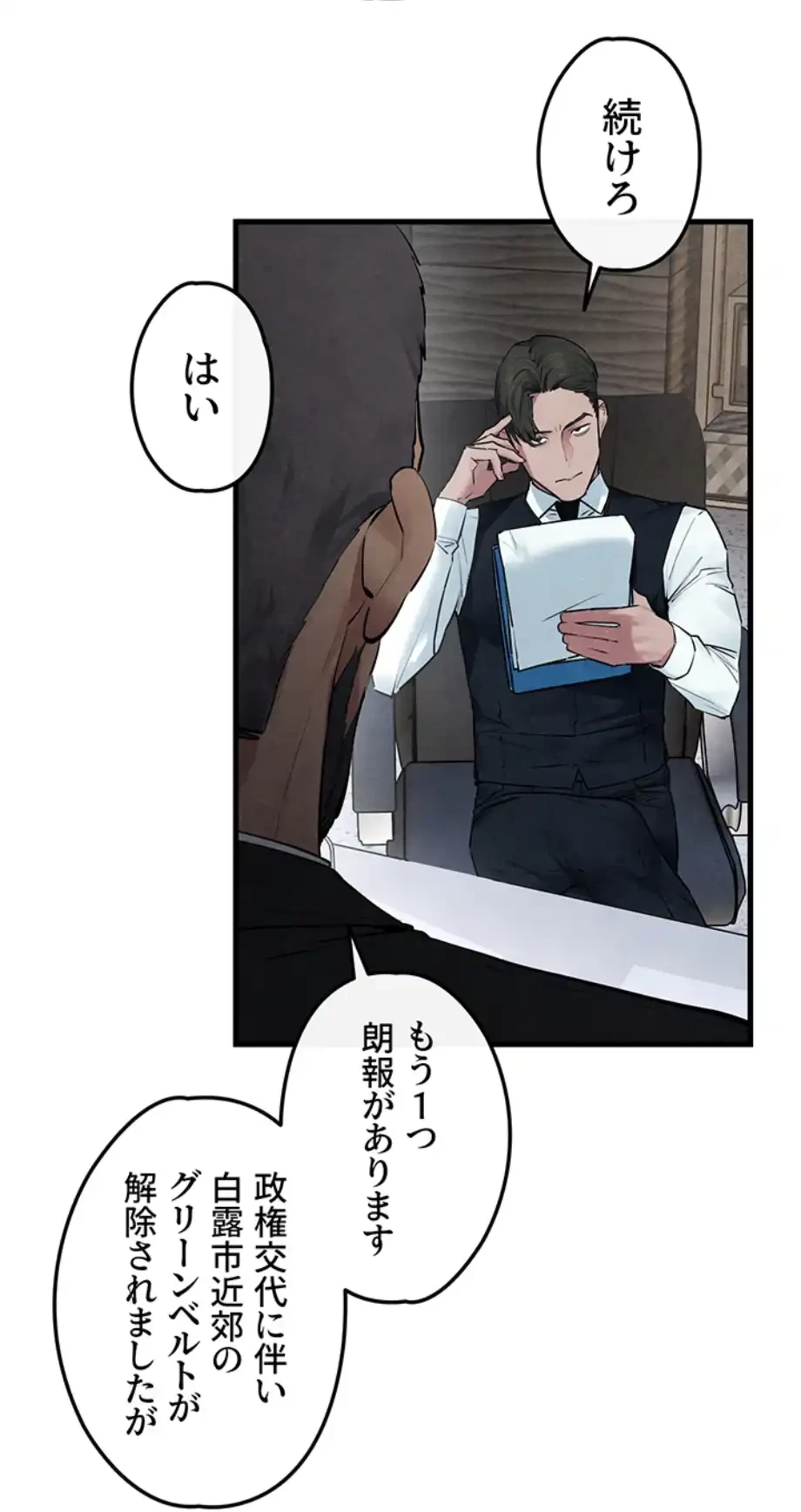 モビーディック 第79話 - 44