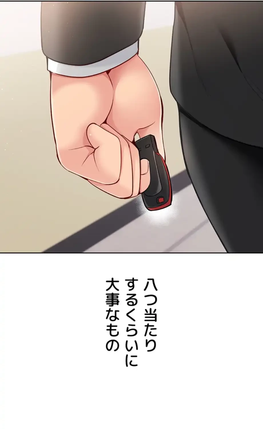 ふしだらアタック！ 第43話 - 16