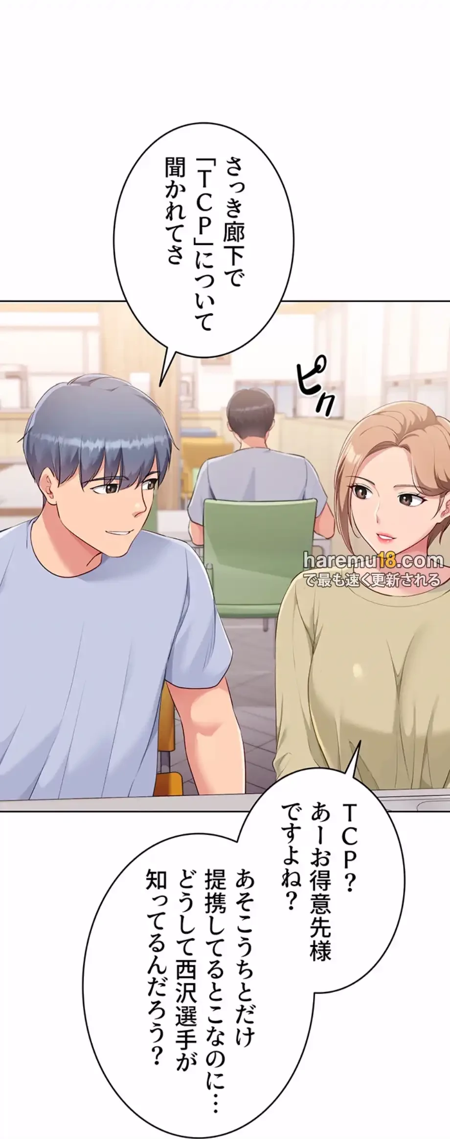 ふしだらアタック！ 第43話 - 25