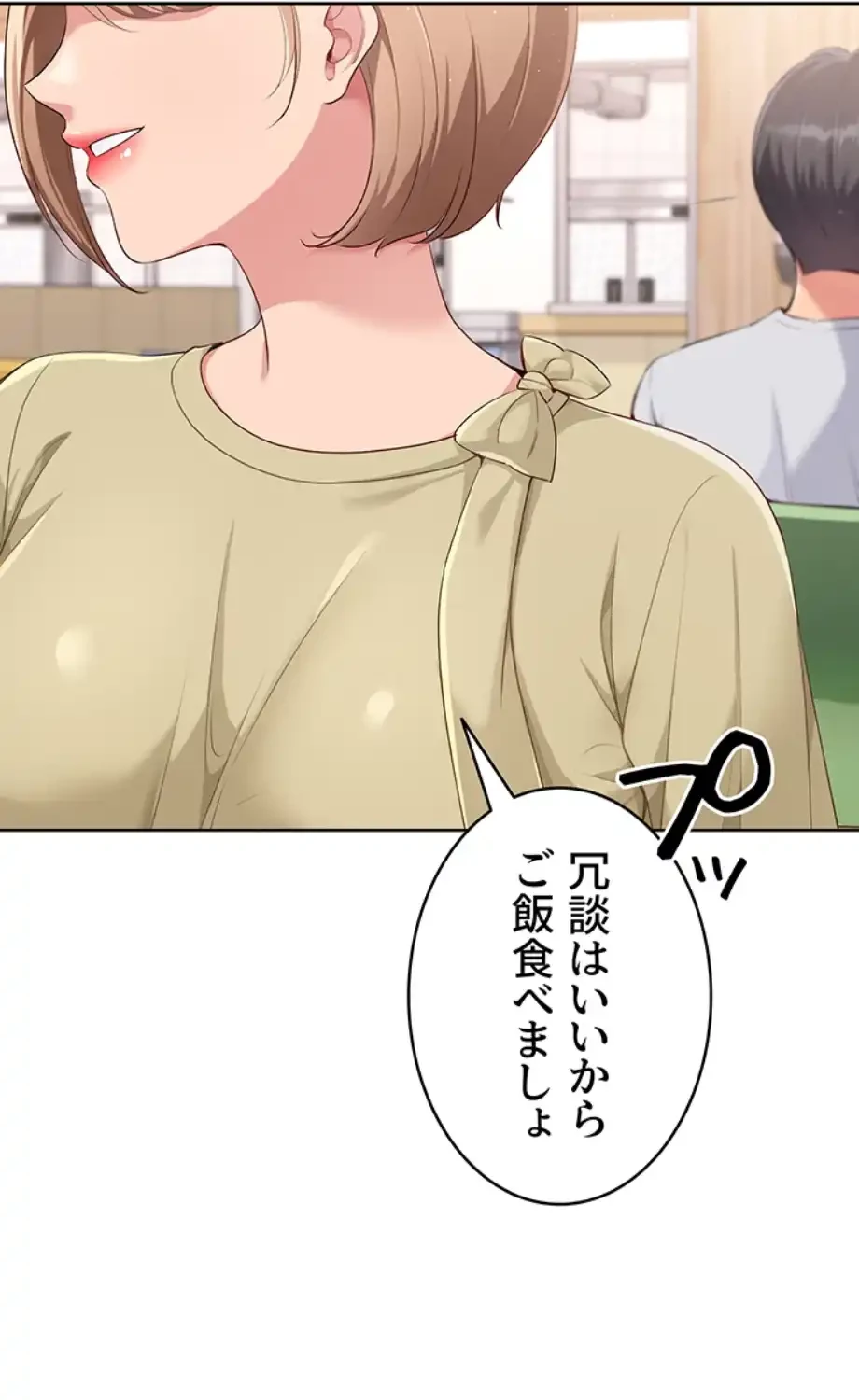ふしだらアタック！ 第43話 - 27