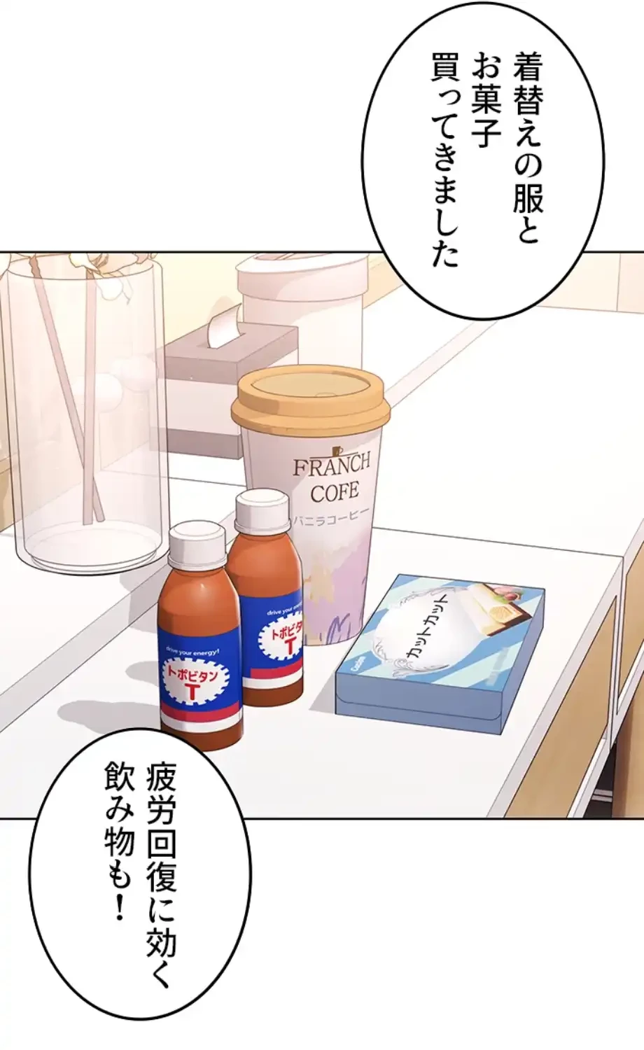 ふしだらアタック！ 第43話 - 44