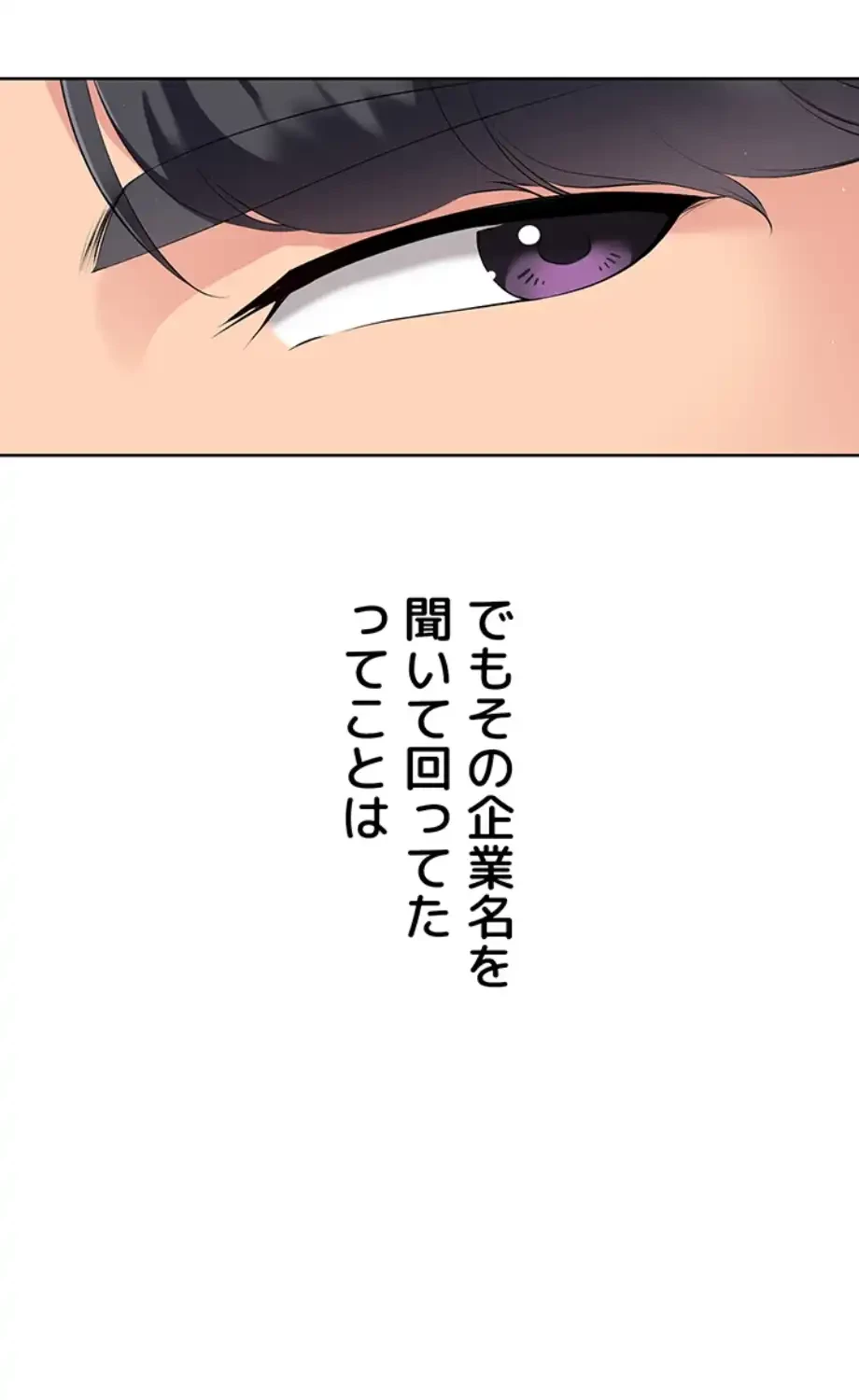 ふしだらアタック！ 第43話 - 51
