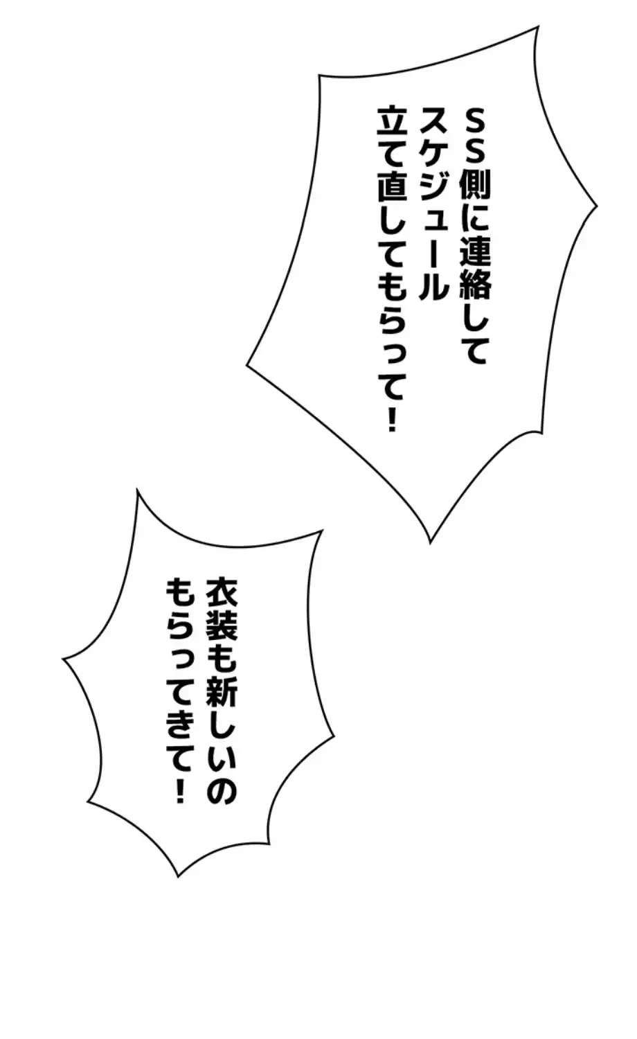 ふしだらアタック！ 第43話 - 64
