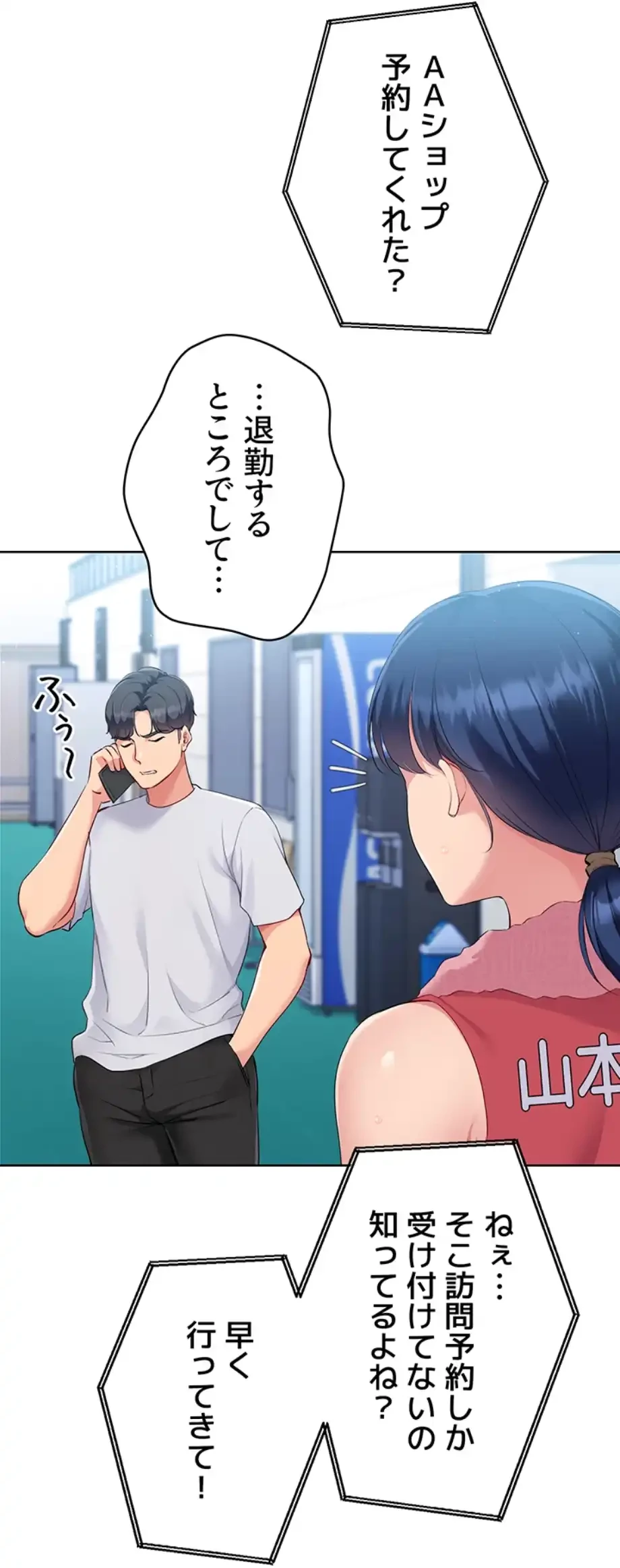 ふしだらアタック！ 第43話 - 69