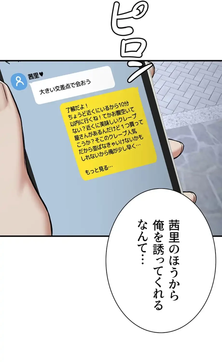 転生でハーレムライフ始まりました 第69話 - 19