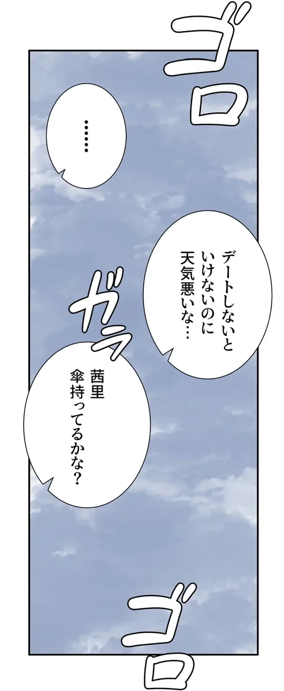 転生でハーレムライフ始まりました 第69話 - 23