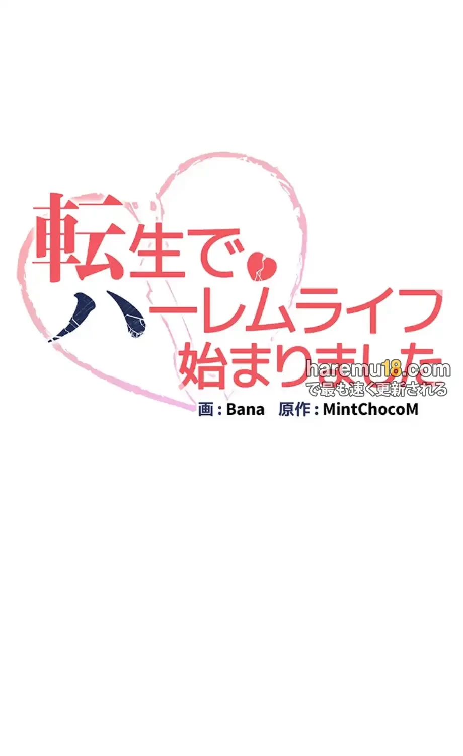 転生でハーレムライフ始まりました 第69話 - 25
