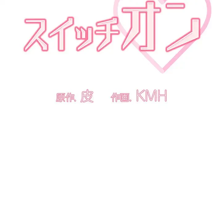 スイッチ・オン 第27話 - 18