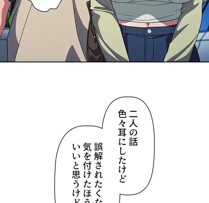 スイッチ・オン 第27話 - 52