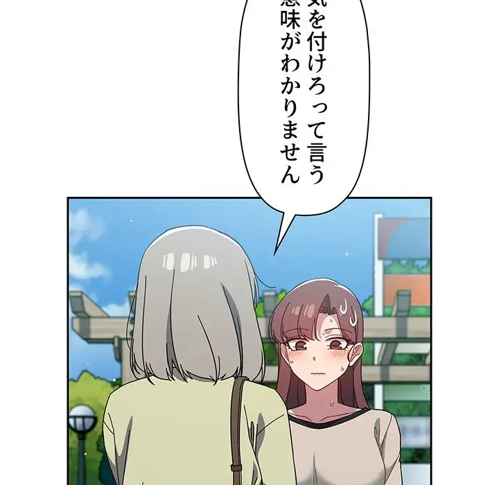 スイッチ・オン 第27話 - 59