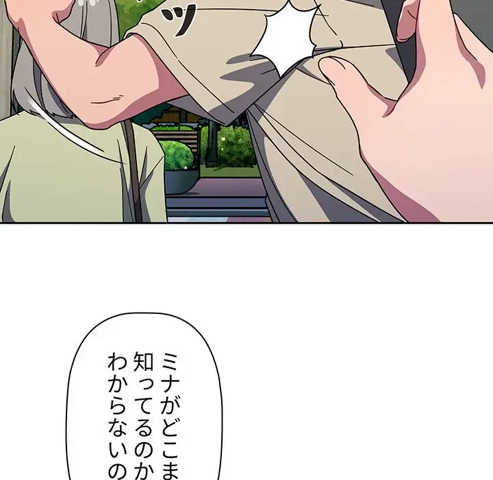 スイッチ・オン 第27話 - 68