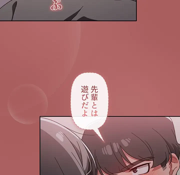 スイッチ・オン 第27話 - 79