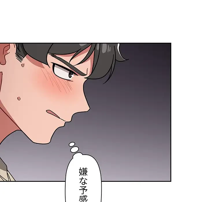 スイッチ・オン 第27話 - 96