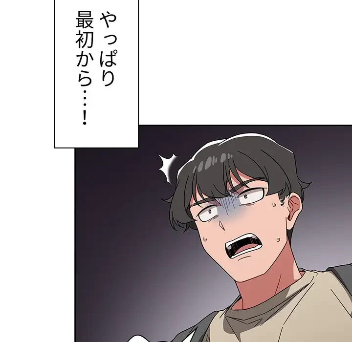 スイッチ・オン 第27話 - 101