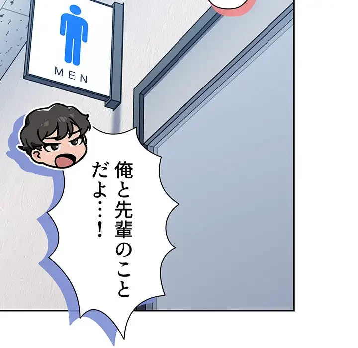 スイッチ・オン 第27話 - 103