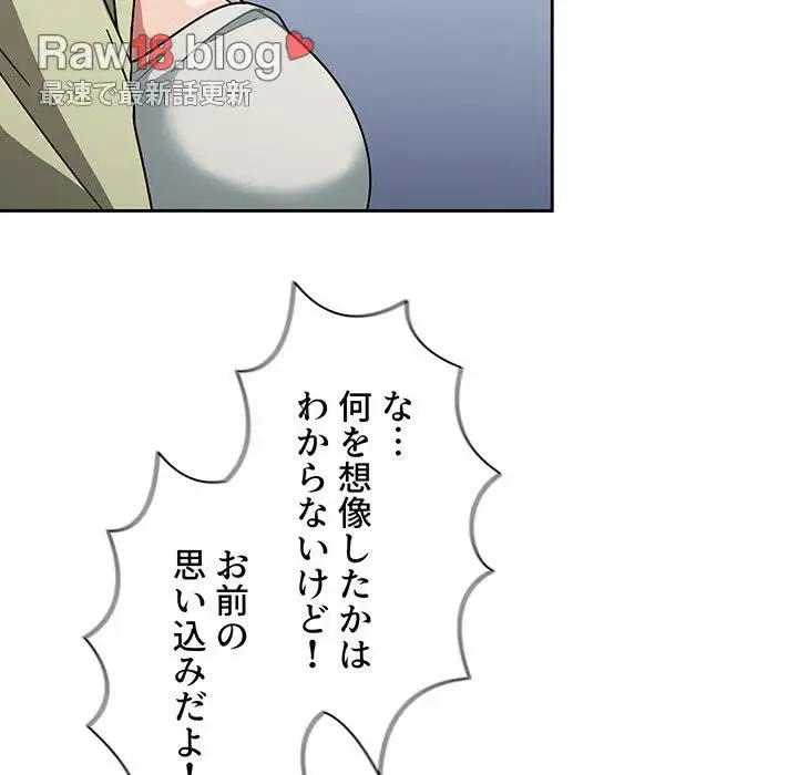 スイッチ・オン 第27話 - 110