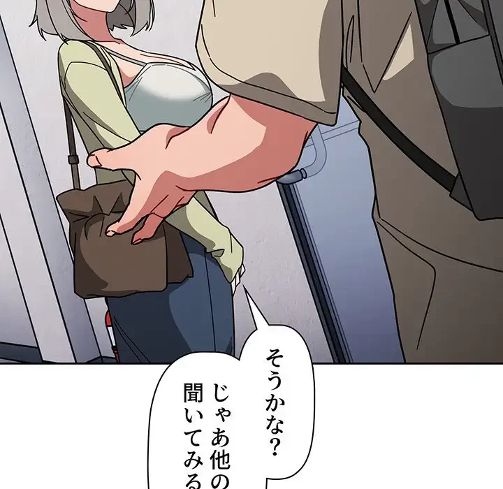 スイッチ・オン 第27話 - 112